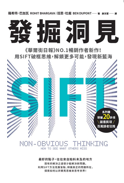Non-Obvious Thinking, Traditional Chinese Edition