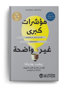 Non-Obvious Arabic edition